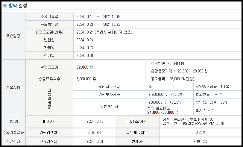 성우 공모주 청약 일정