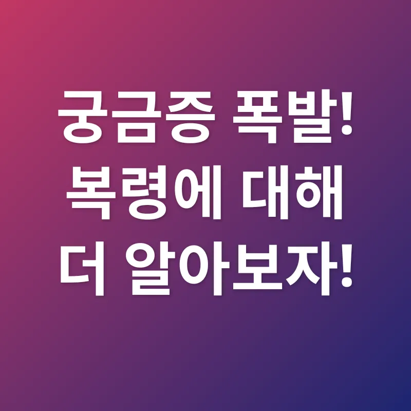 복령의 효능_4