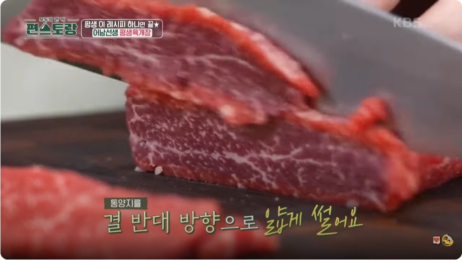 육개장 맛있게 끓이는법