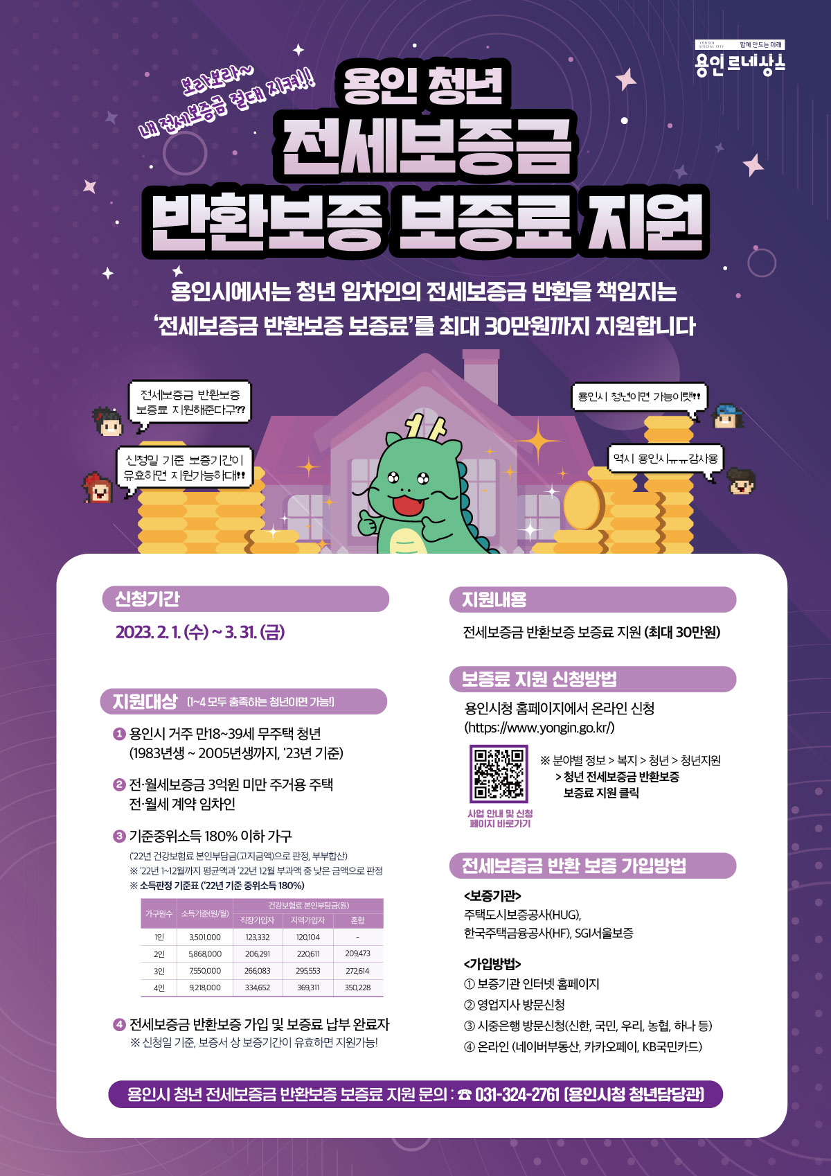 용인시-전세보증금-반환보증-보증료지원-홍보배너