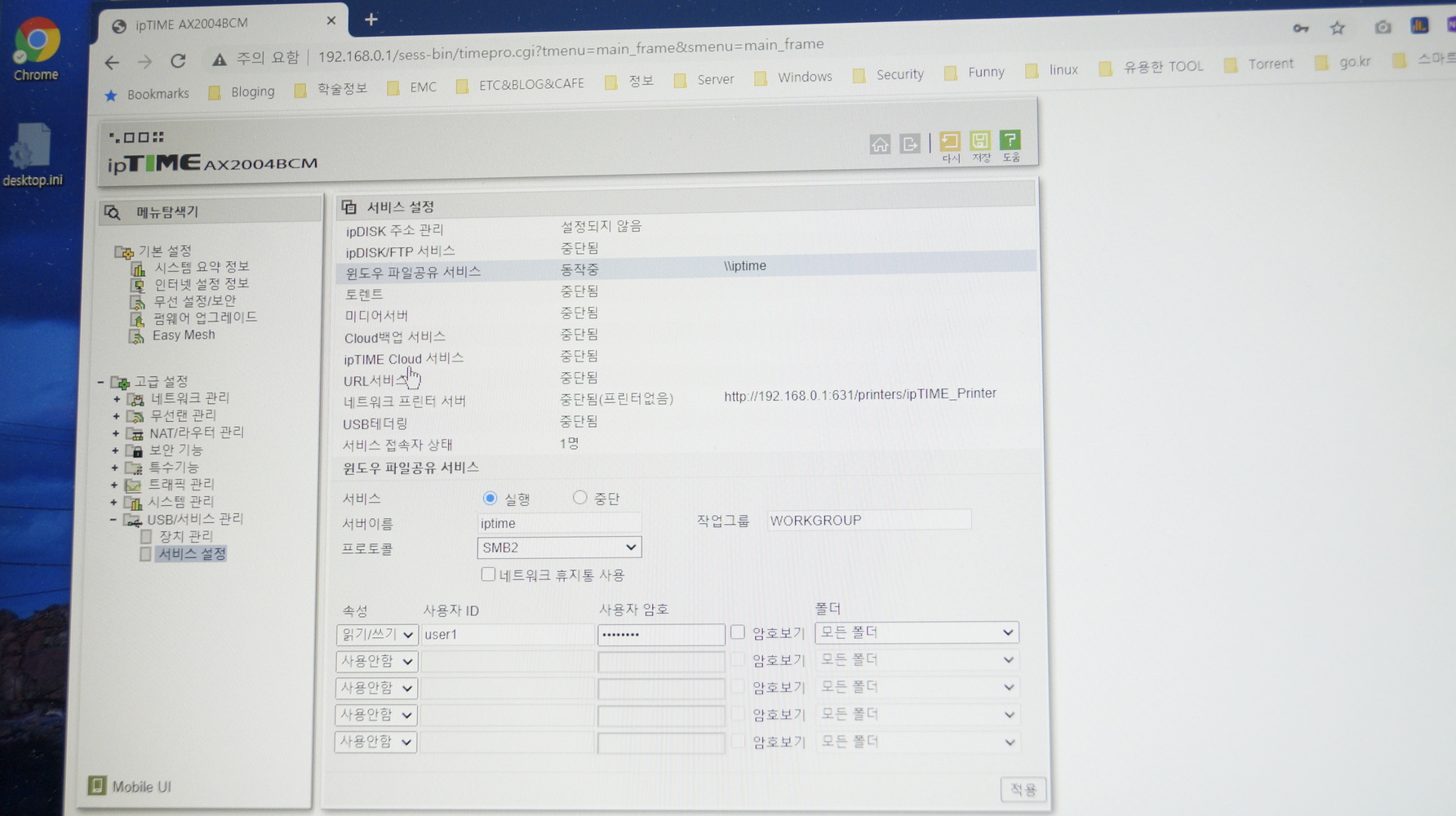 ipTIME 다양한 서비스 종류
