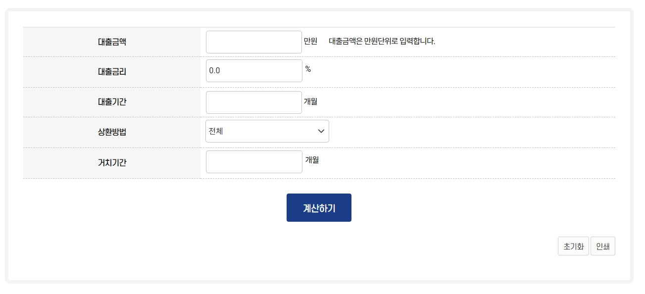 상환스케줄 계산기