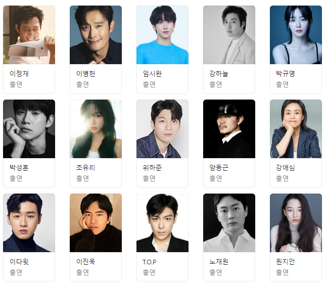 오징어게임2 출연진
