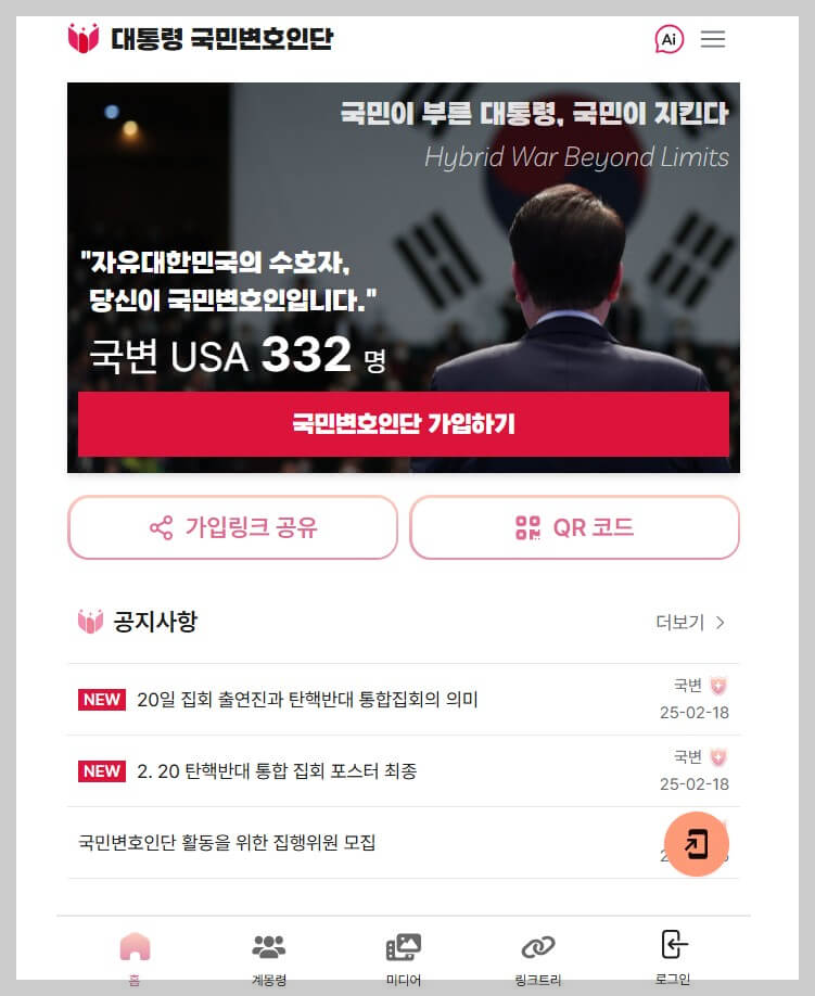 대통령 탄핵 반대 집회 일정