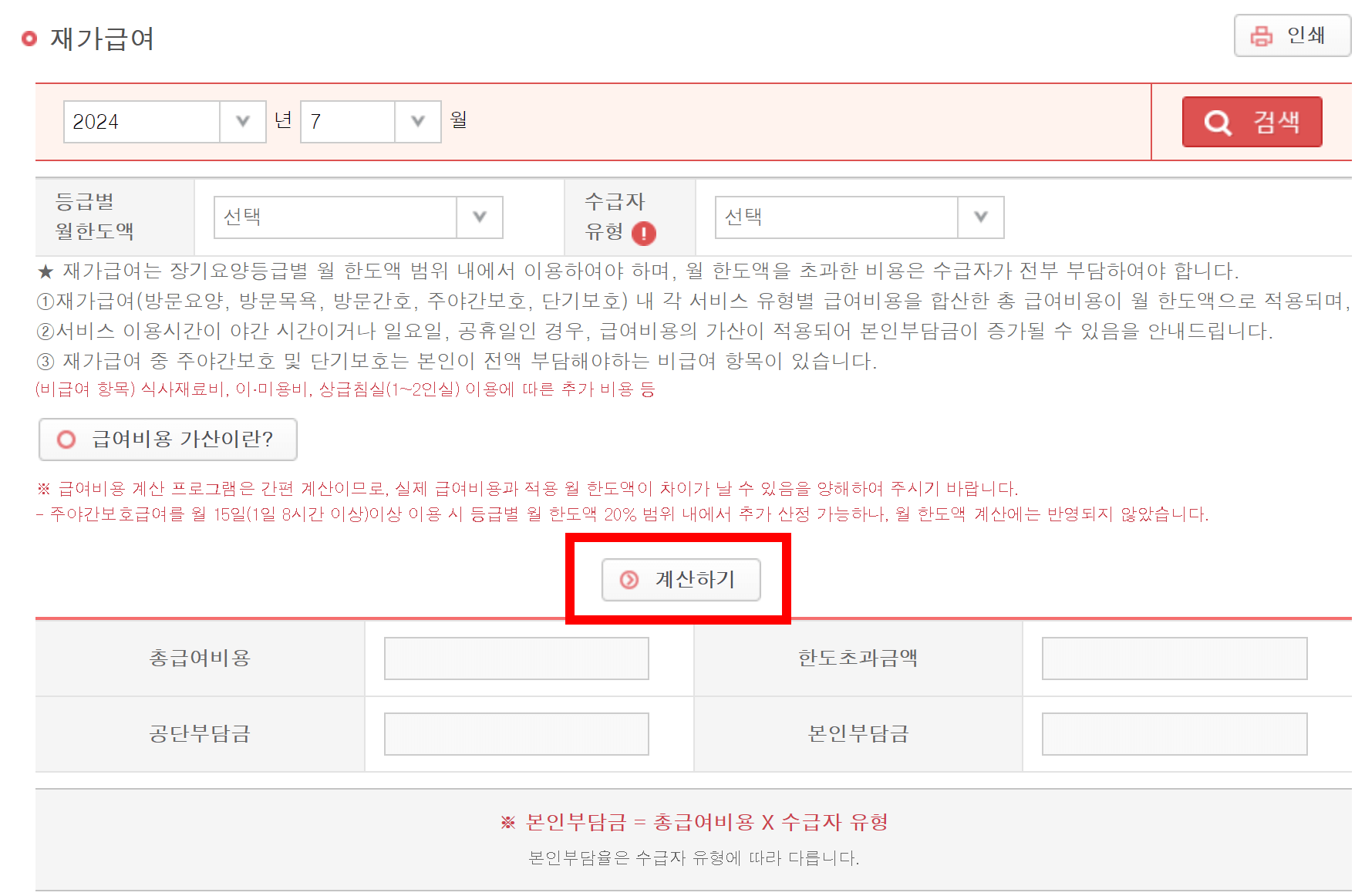 노인장기요양보험 급여비용 간편 계산