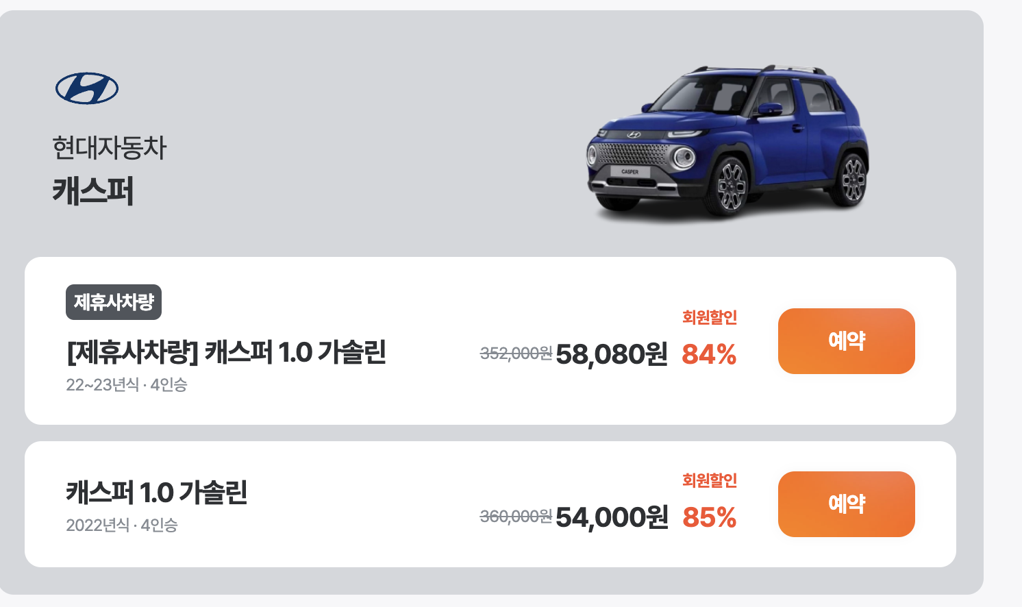 제주 렌트카 비교 사이트 요금표 : sk 렌터카 출처 2