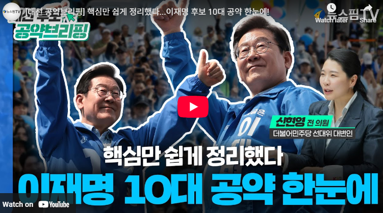 이재명 프로필 나이 고향 학력 가족 인생스토리 제21대 대통령선거 공약4
