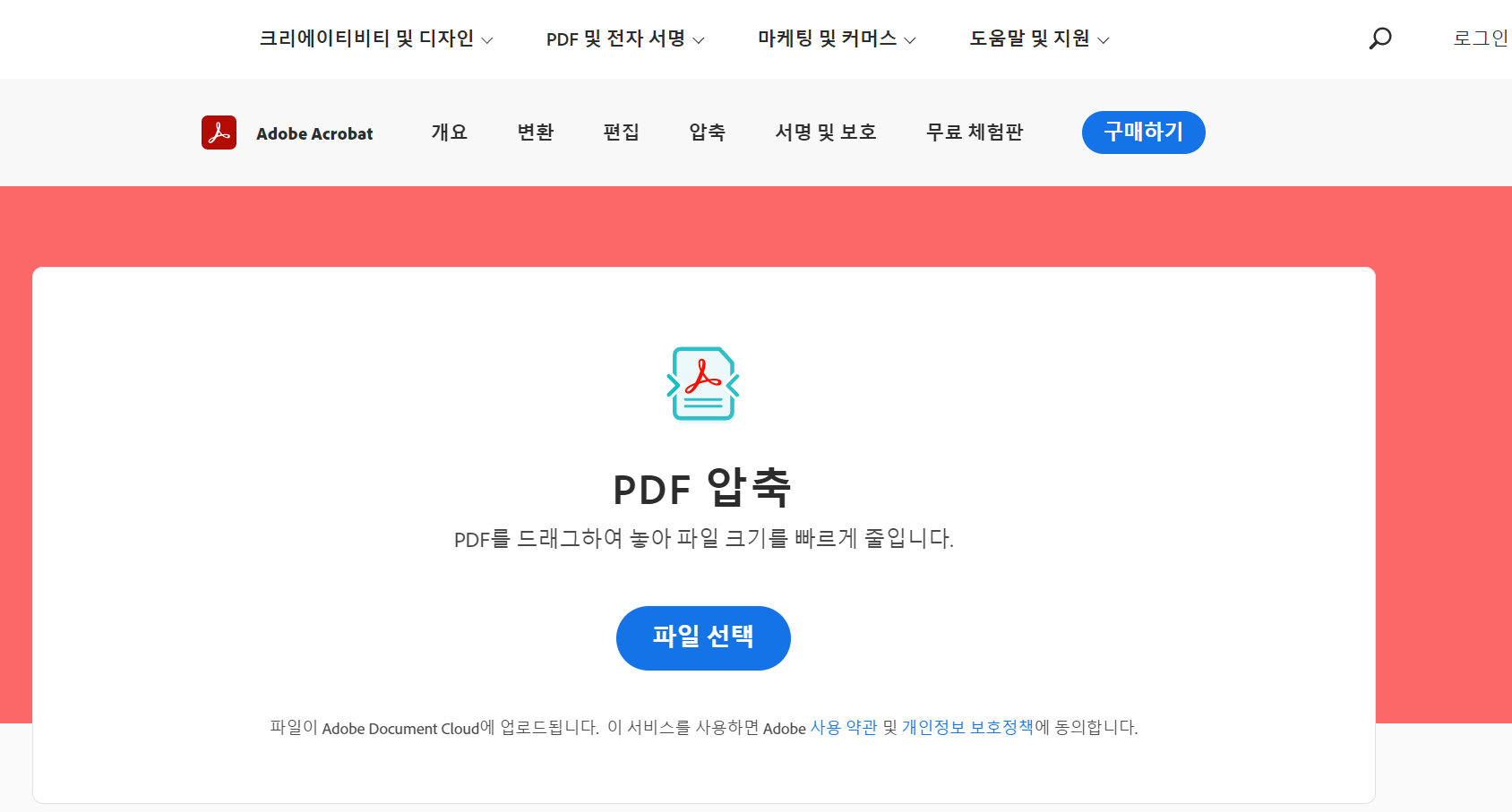 pdf 용량 줄이기