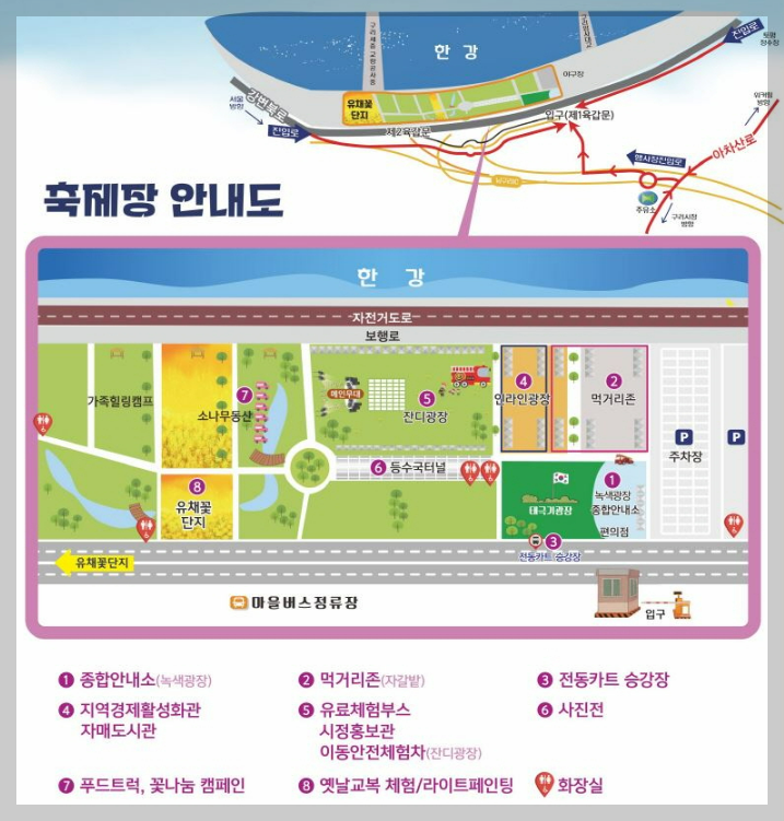 구리 유채꽃 축제