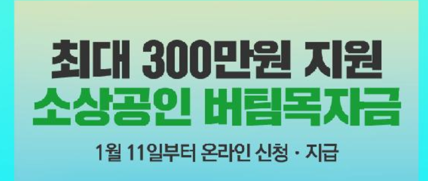 소상공인 재난지원금 신청 방법