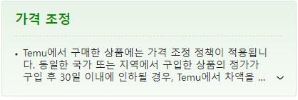 temu 쇼핑몰