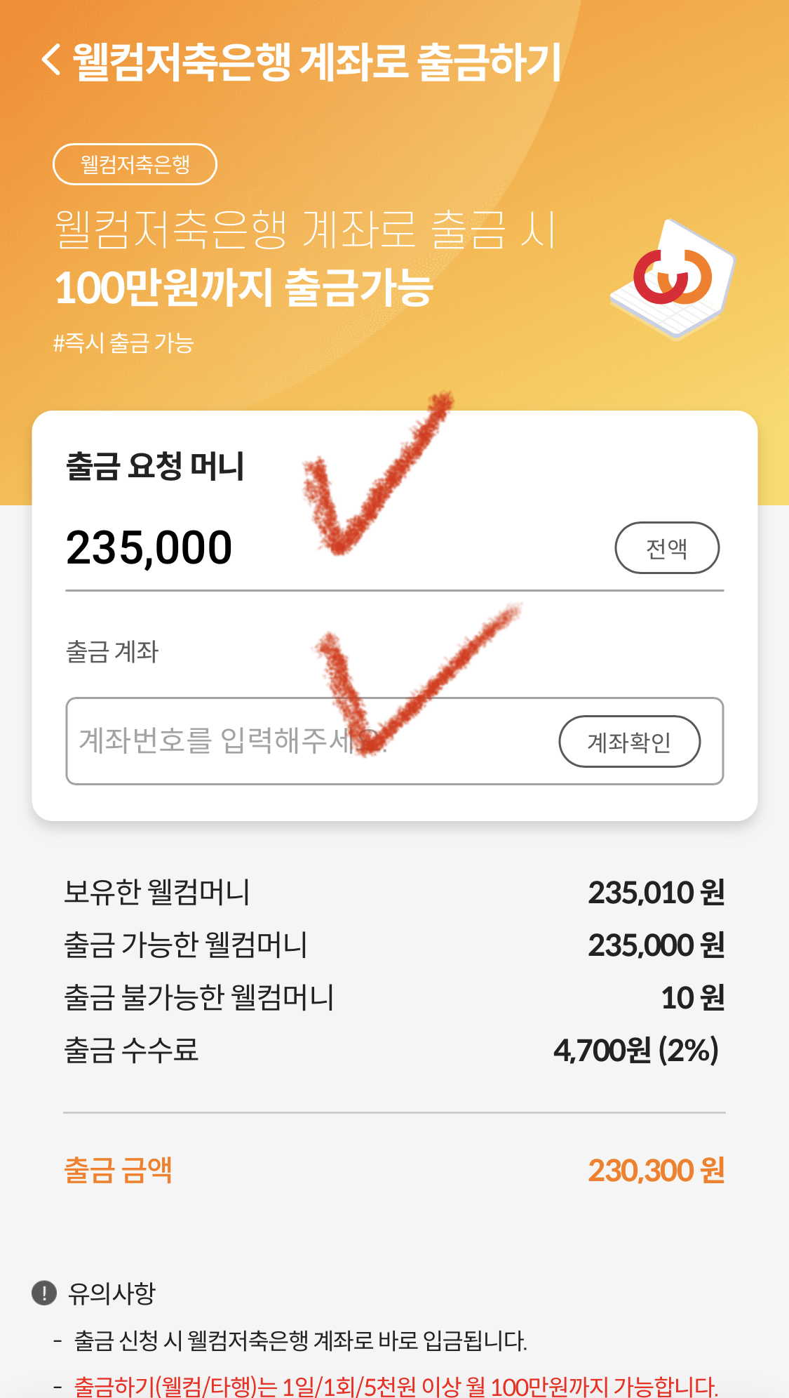 웰컴페이 문화상품권 18핀 온라인문화상품권 현금화, 웰컴저축은행 추천인코드 WBNZ3H5