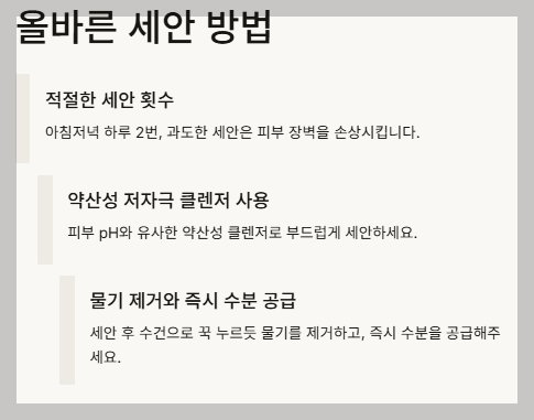 좁쌀 여드름 세안방법