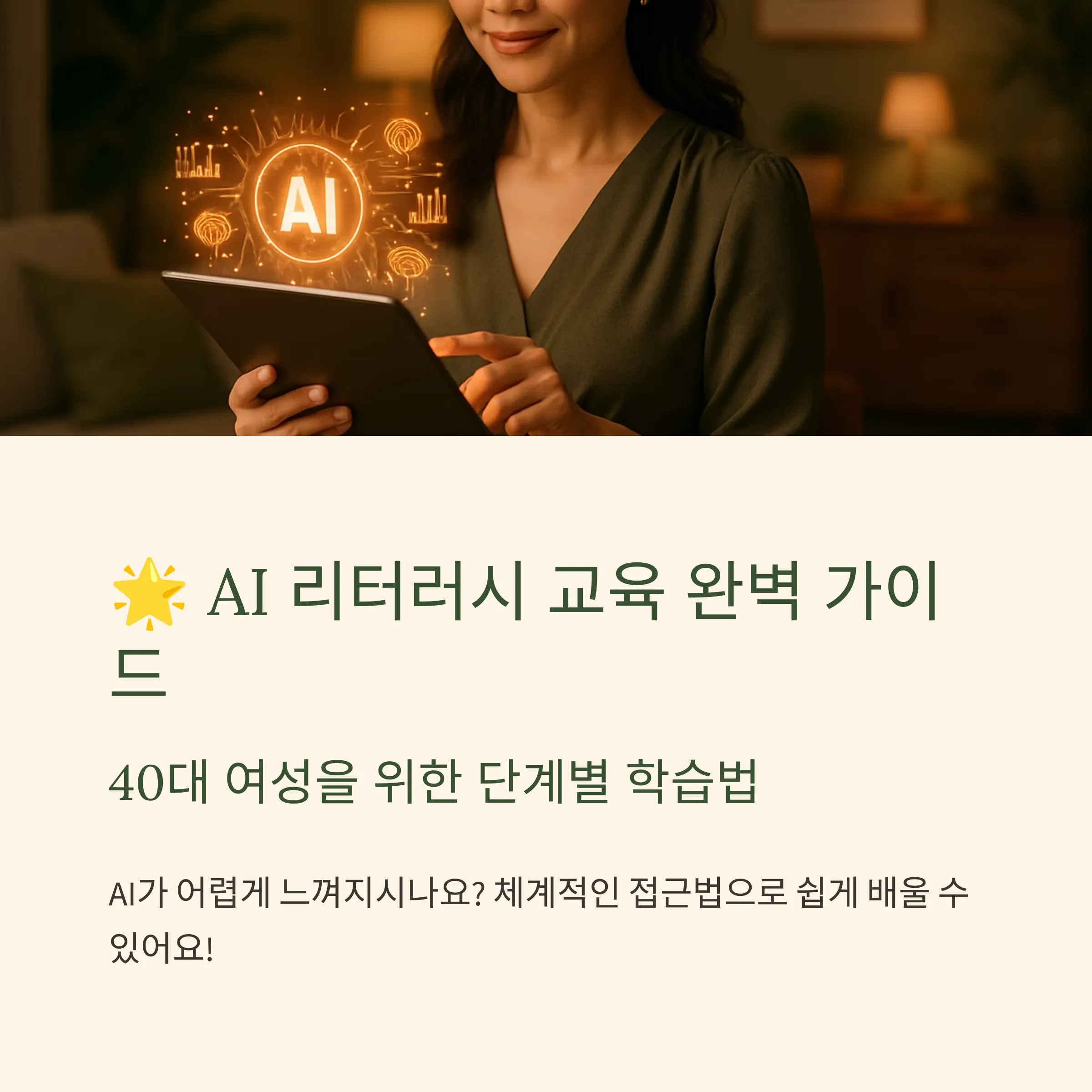 AI 리터러시 교육