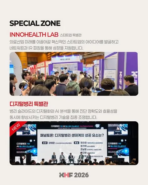 국제 병원의료산업박람회 살펴보기 5