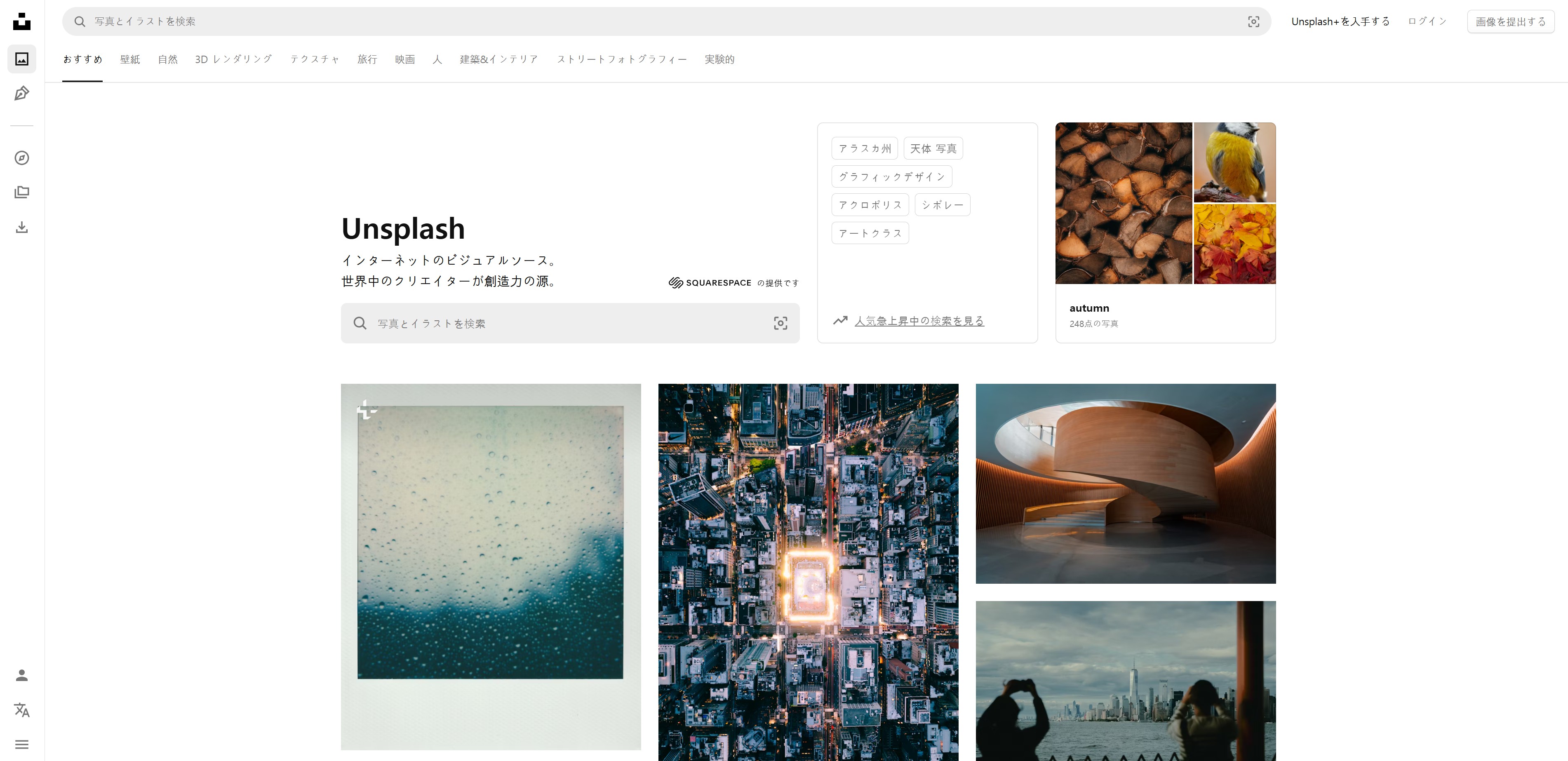 1. Unsplash - 高画質フリー画像サイトの代名詞 サイト