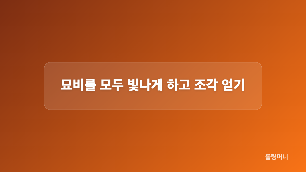 묘비별 단서와 브롤 findgus 퍼즐 확인법