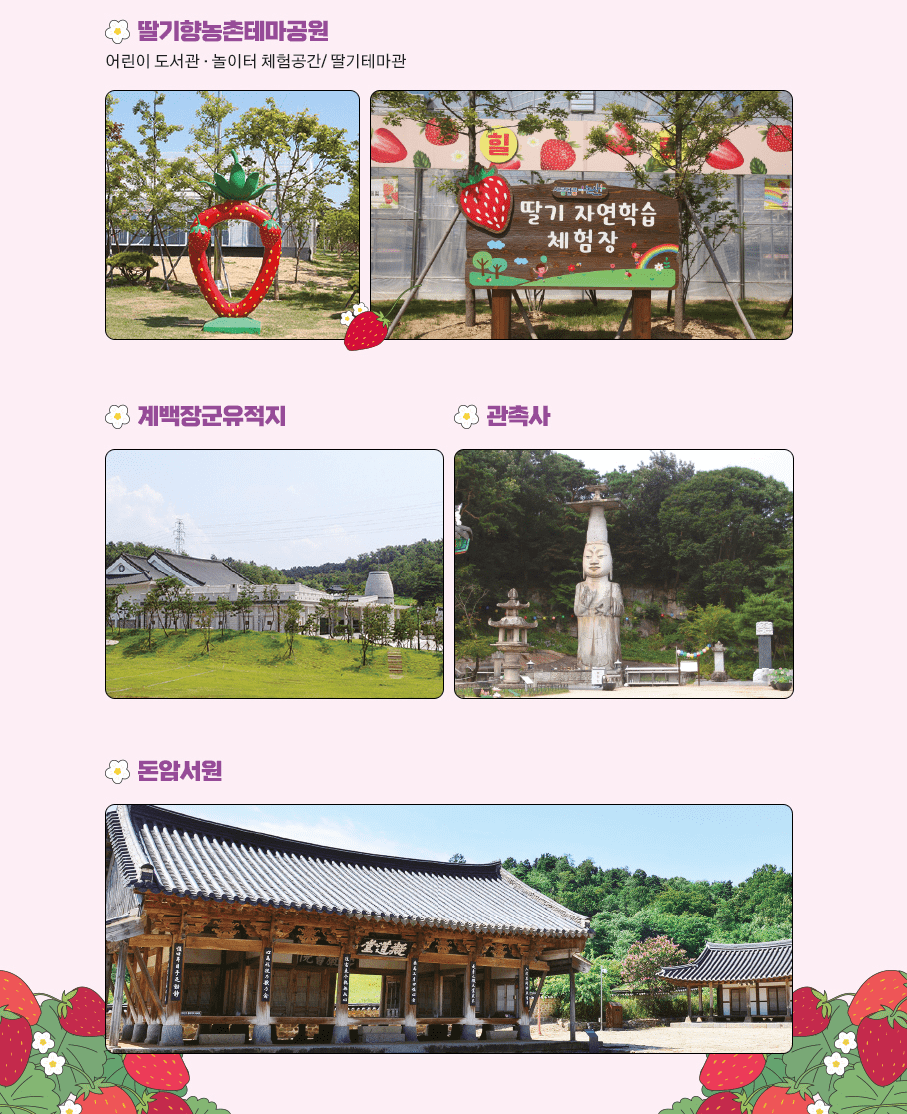 논산딸기축제 일정 장소 프로그램 축하공연 행사장 교통안내