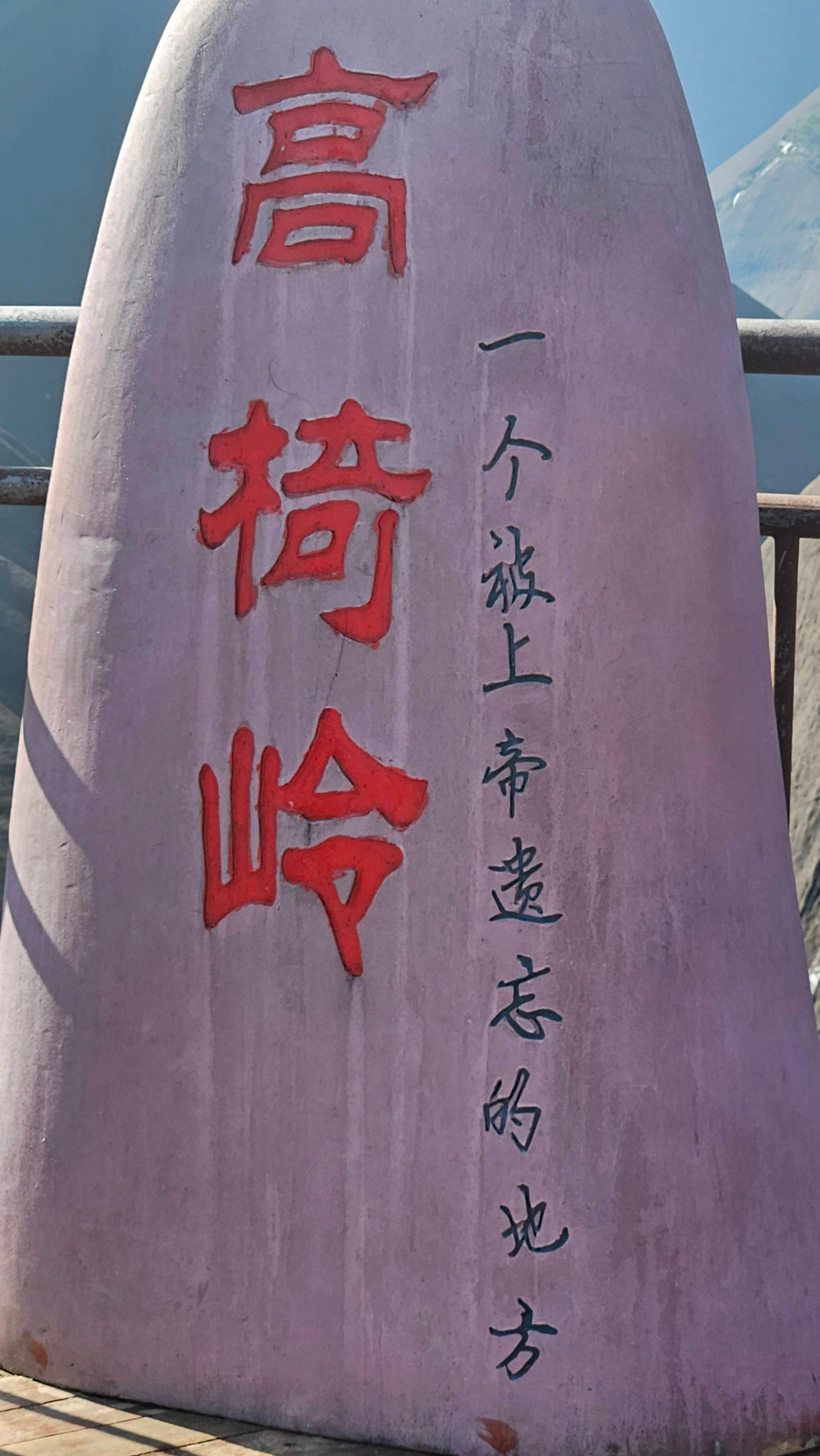 중국 망산 - 고의령 1