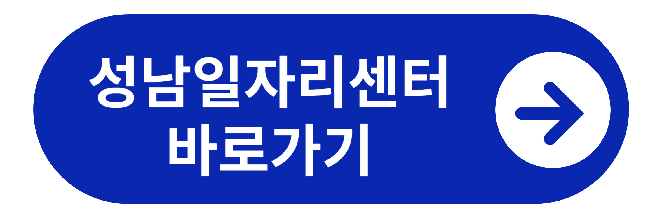 성남일자리센터 바로가기