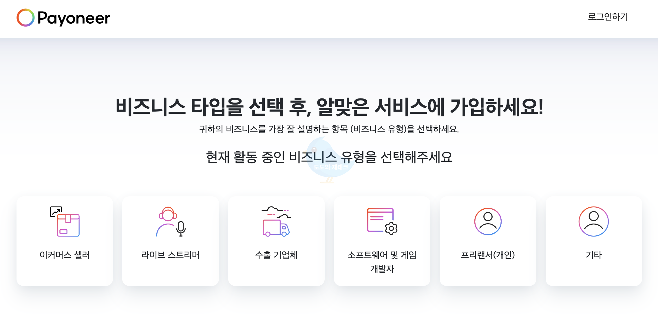 페이오니아(비즈니스 타입 선택)