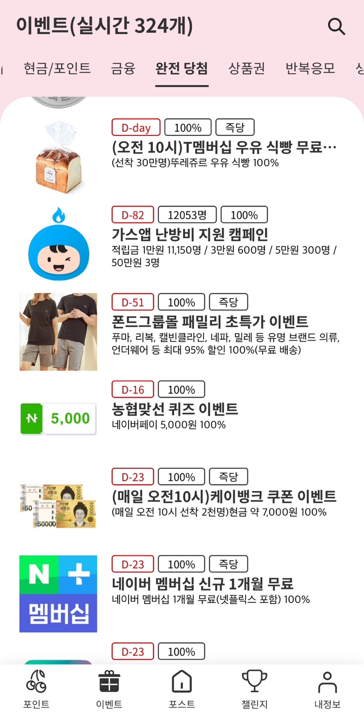 경품 앱테크