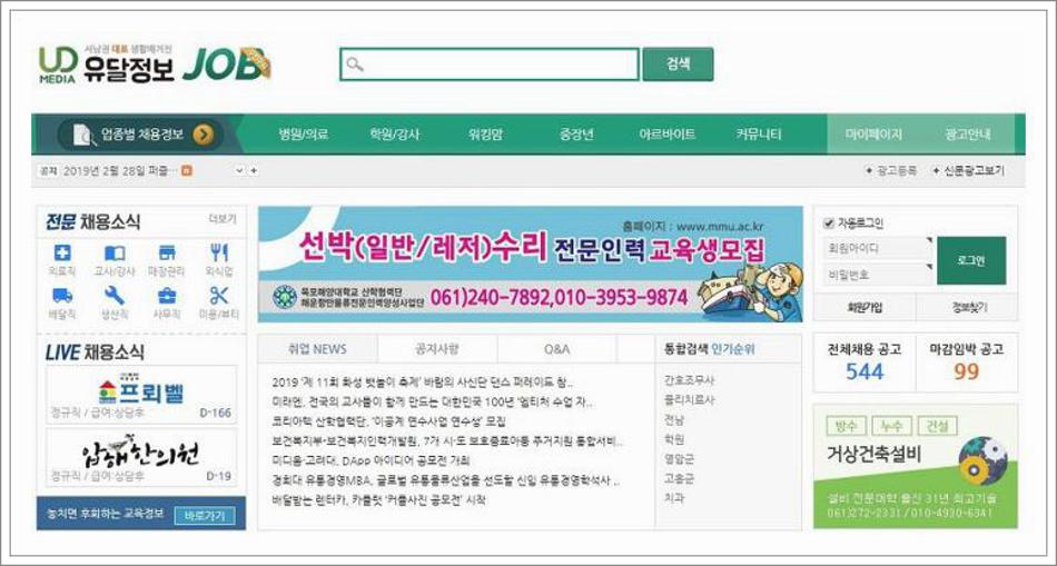 목포유달정보 구인구직