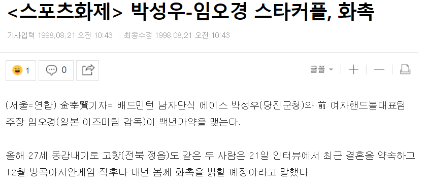 임오경 이혼 전남편 박성우