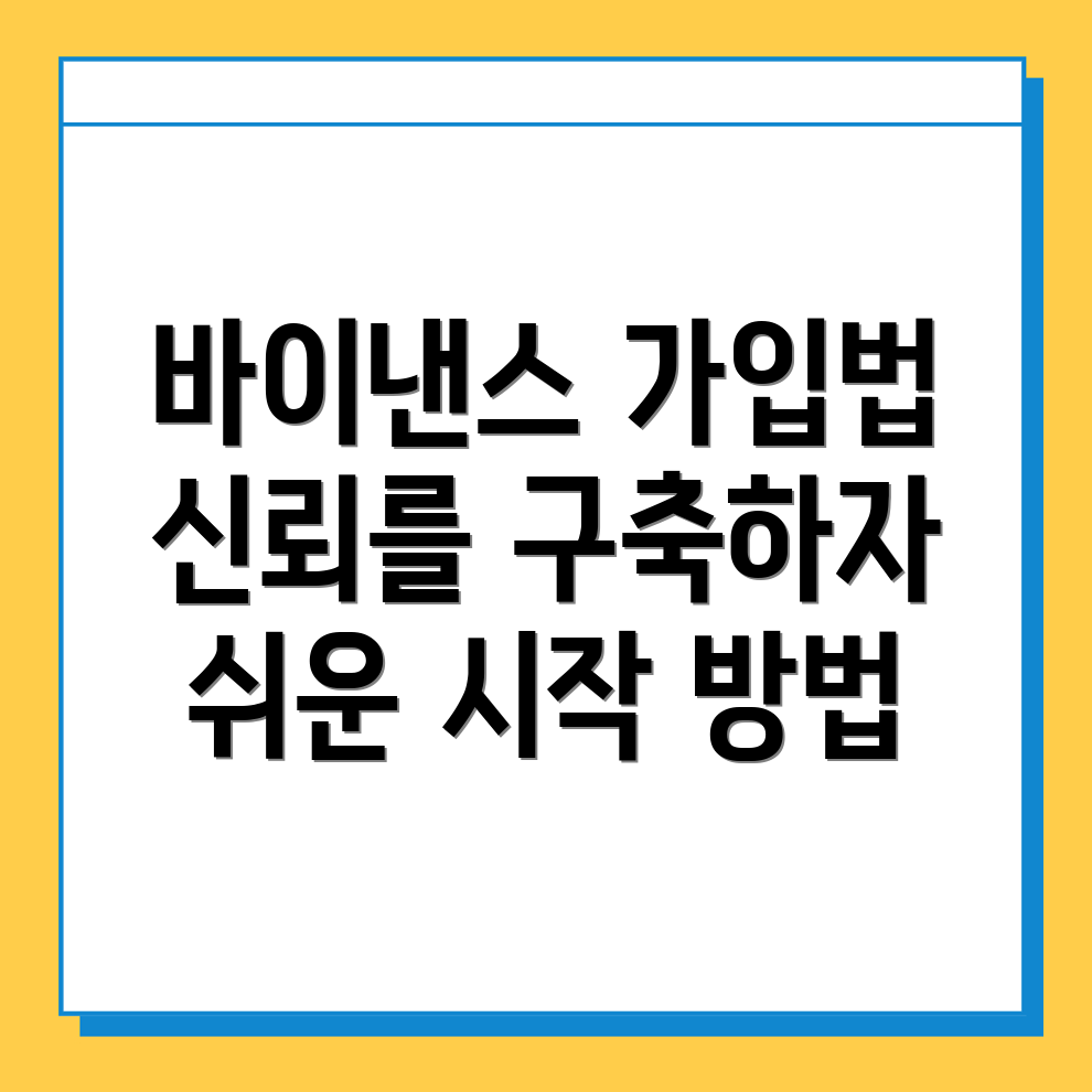 바이낸스 거래소