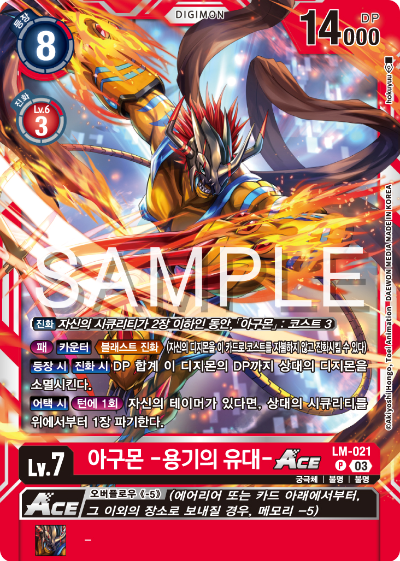 디지몬카드게임 LMK1.0 스페셜 리미티드 카드 팩 vol.01 카드 리스트 LM-021 아구몬 -용기의 유대- ACE