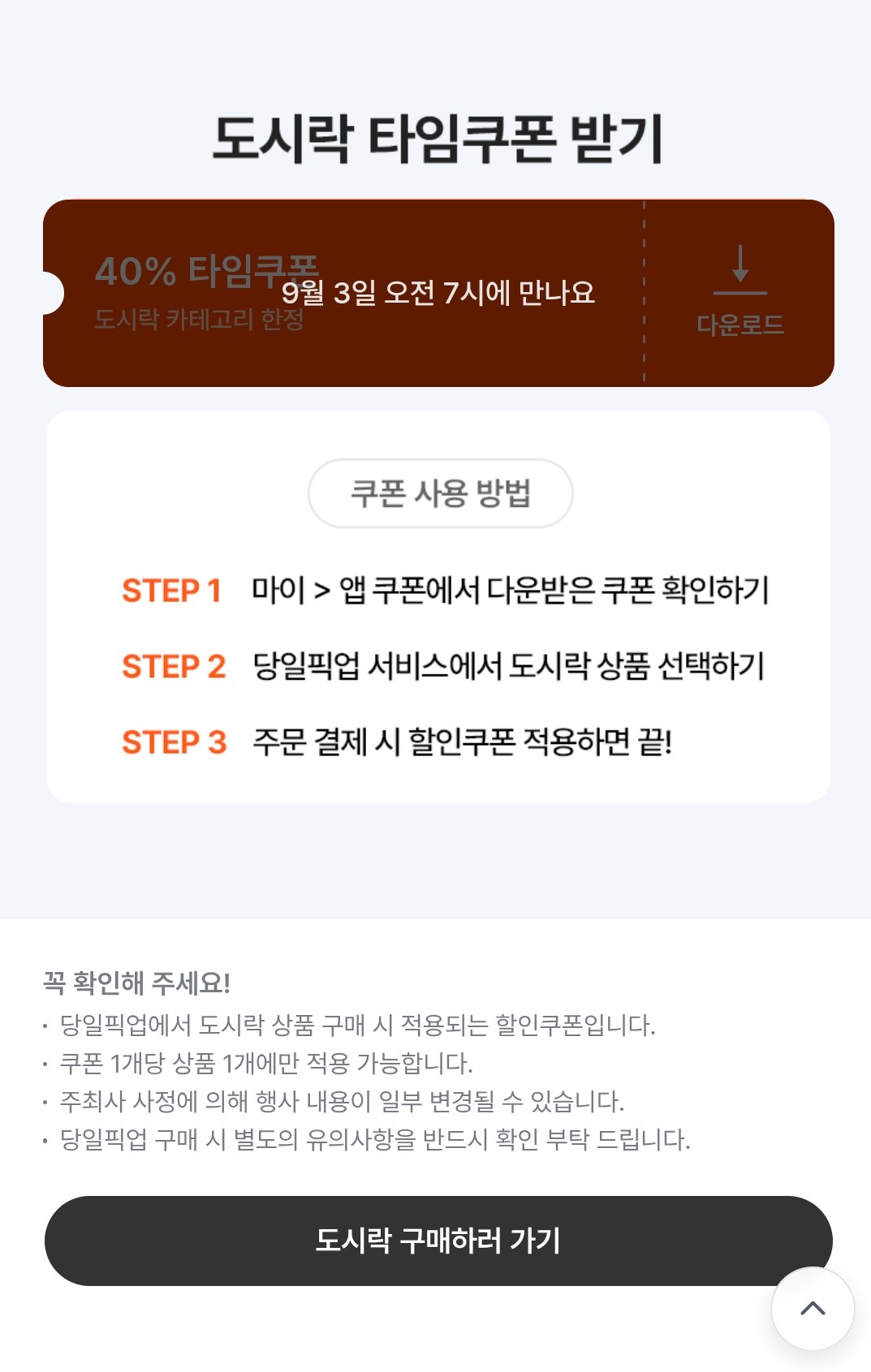 타임어택 이벤트 이미지4