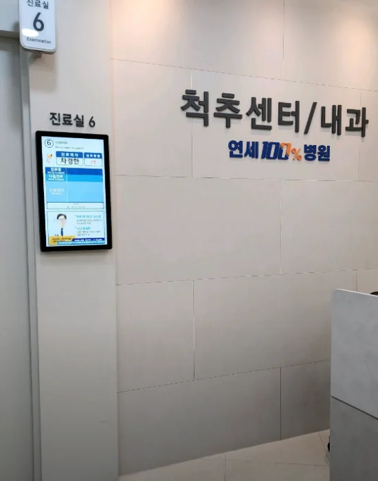 연세백퍼센트병원