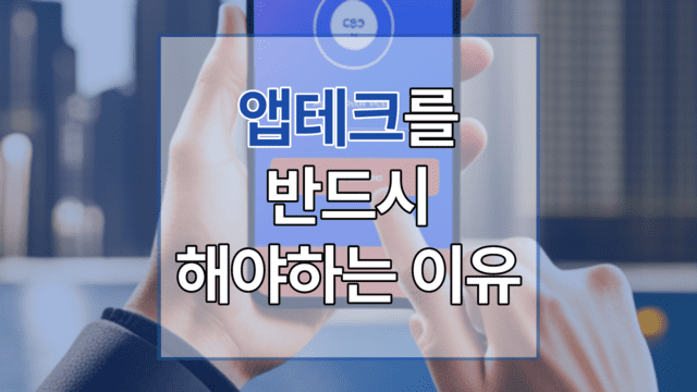 앱테크 또는 리워드앱을 통한 부업 및 부수입에 관한 이미지