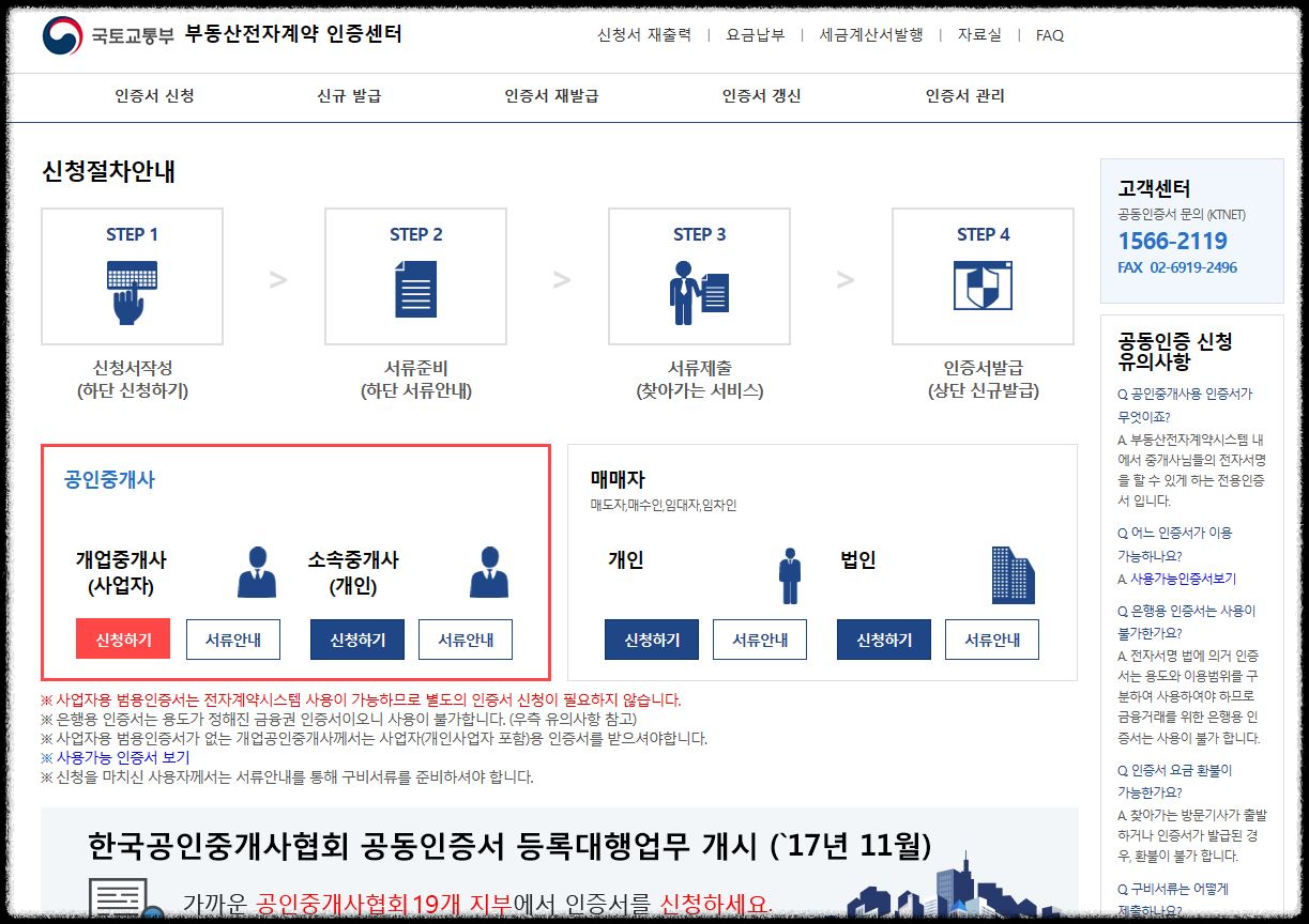 부동산 전자계약 공동인증서