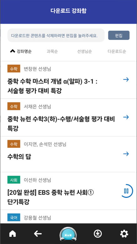 EBS 중학, EBS 중학교 강좌 학습