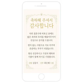 결혼식 감사 인사말 신혼여행 후 결혼식 직후 센스있는 인사 총정리_11