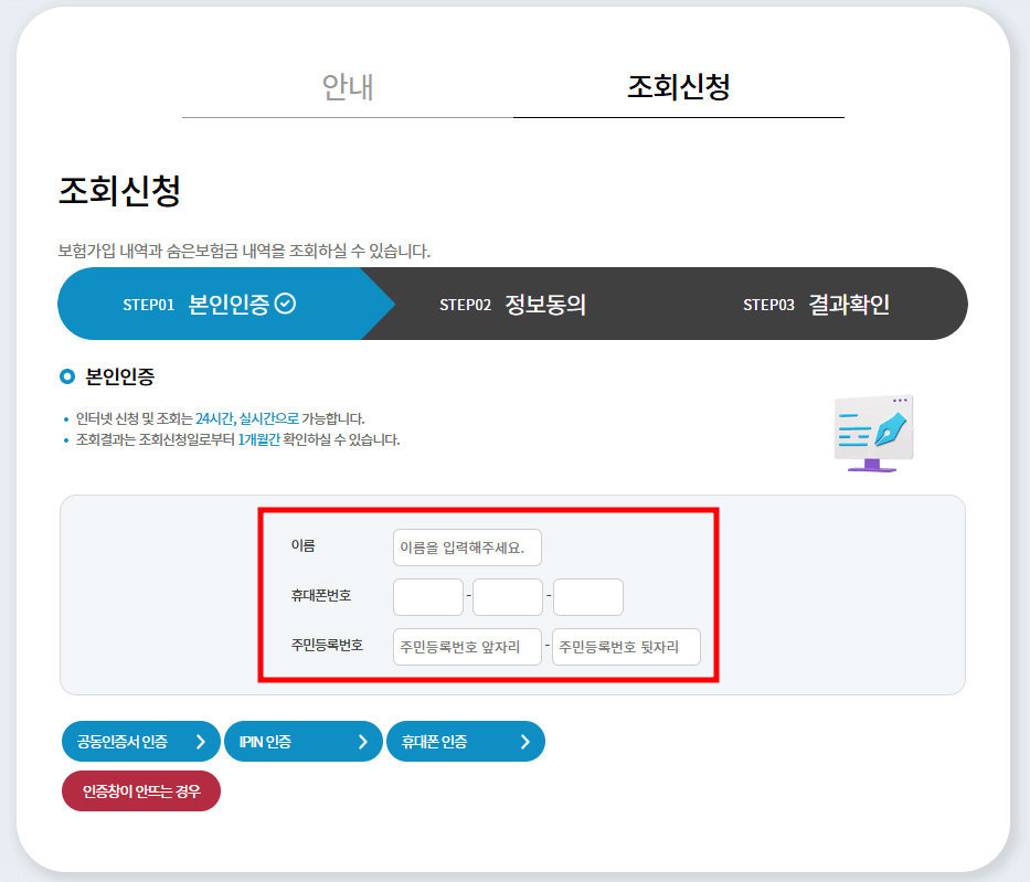 내보험찾아줌 홈페이지 본인인증