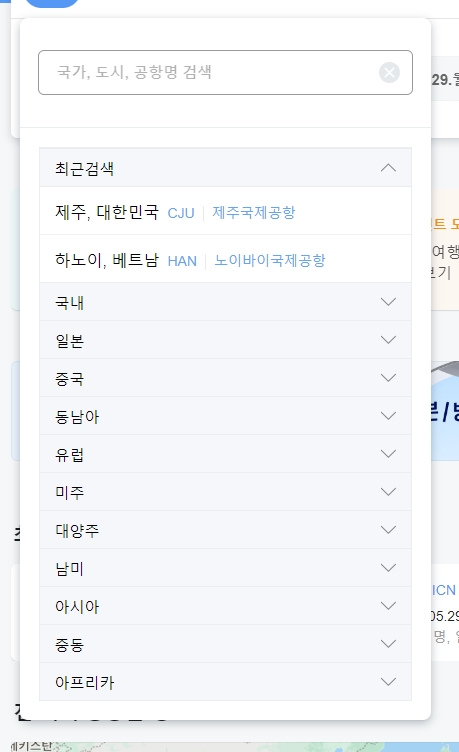 출발지로 인천국제공항 선택 완료