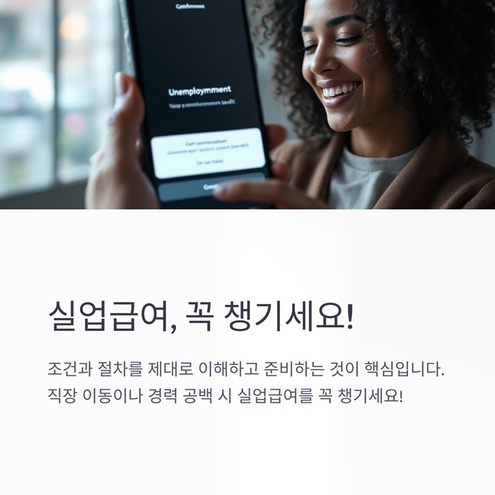 실업급여 신청절차 조건 서류 총정리 요약 이미지