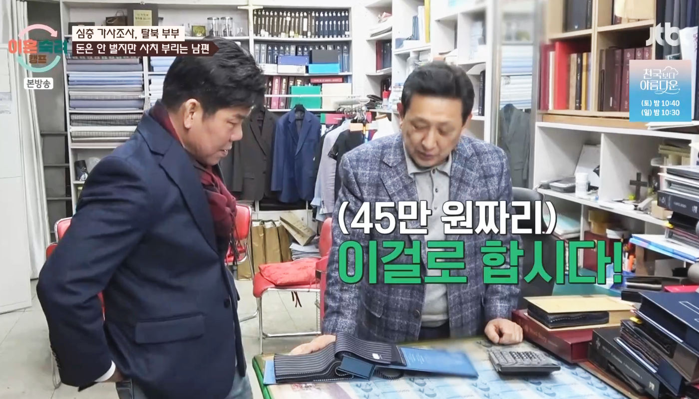 이혼숙려캠프 탈북의사