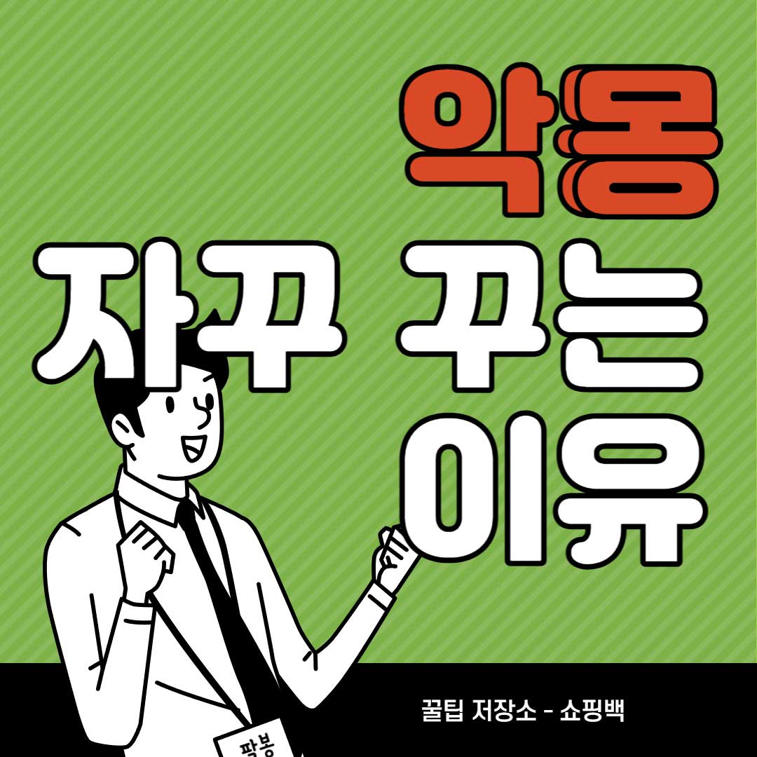 악몽 꾸는-이유-뭘까-악몽-안-꾸는-법-5가지-정리