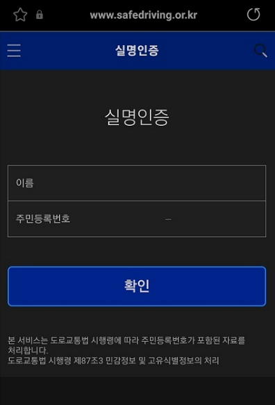 모바일 운전면허증 발급 방법