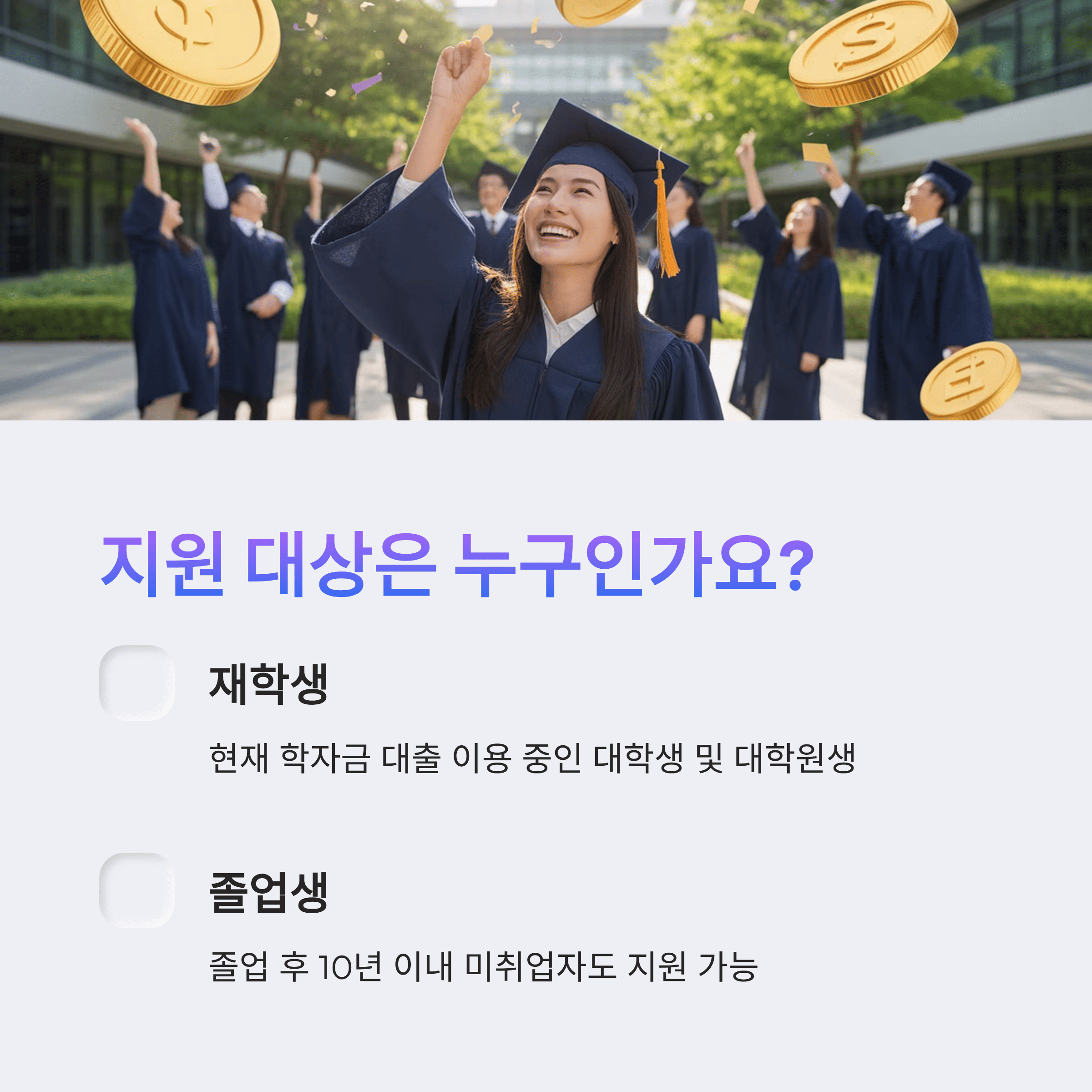 2025년 강원도 대학생 학자금 대출 이자 지원