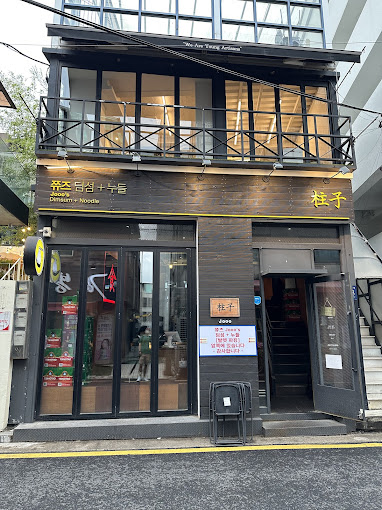 강남 신사동 홍콩요리 '쮸즈'