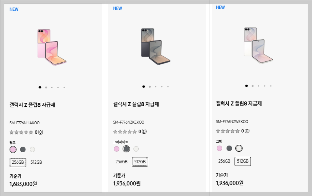 갤럭시 Z 플립8