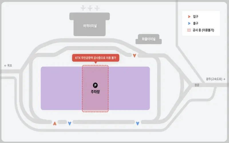 무안공항 주차장