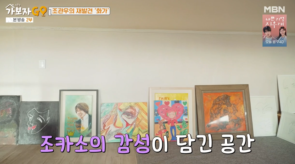 가보자go-시즌2-조관우