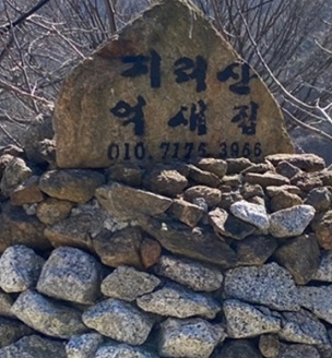 억새집번호