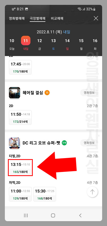 CGV 좌석 선택