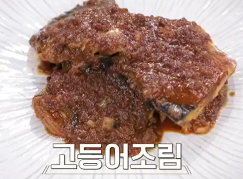 고등어조림 맛있게 하는 방법